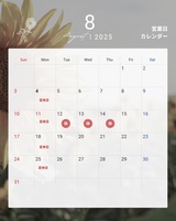 お盆期間の営業のお知らせ