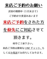期間中の来店ご予約のお願い