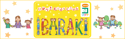 いばらきKIDSCLUB