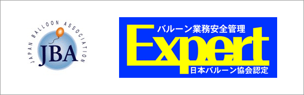 JBA 日本バルーン協会認定証